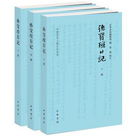 孙宝瑄日记(全3册)