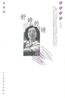 舒婷的诗