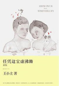 任凭这空虚沸腾 (长江文艺出版社 2013)