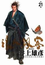浪人劍客(21) (尖端出版社 2005)