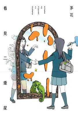 看見二重星