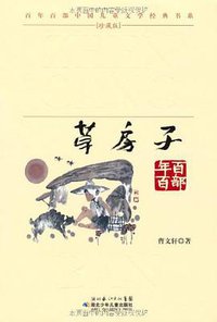 草房子 (湖北少年儿童出版社 2009)
