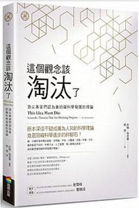 這個觀念該淘汰了 (商周出版 2016)