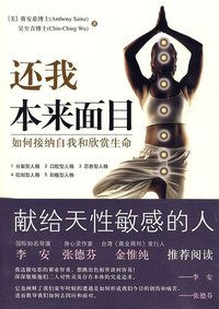 还我本来面目 (华夏出版社 2010)