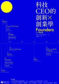 科技CEO的創新X創業學 (悦知文化 2011)