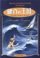 健介的王国 (人民文学出版社 2005)