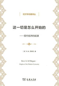 这一切是怎么开始的 (商务印书馆 2014)