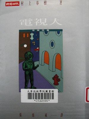 電視人(軟精裝)
