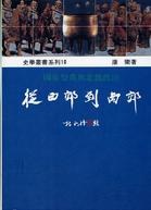 從西郊到南郊