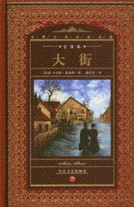 大街 (长江文艺出版社 2008)