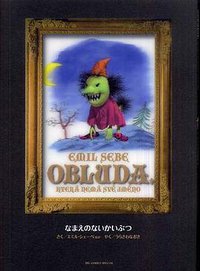 ＭＯＮＳＴＥＲ 完全版 別巻 なまえのないかいぶつ (小学館 2008)