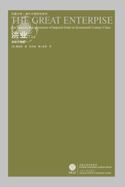 洪业(上下)