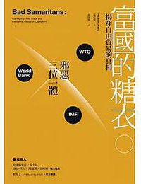 富國的糖衣 (五南 2014)