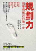 規劃力 (如何出版社有限公司 2006)