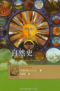 自然史 (译林出版社 2010)