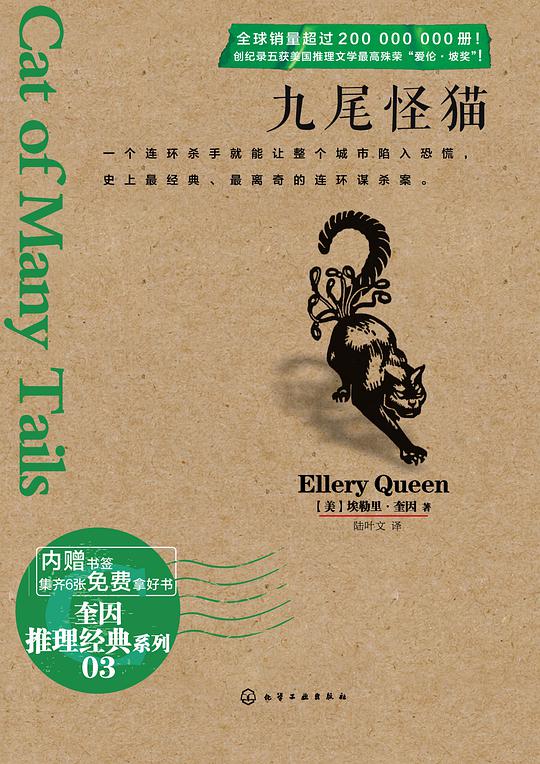 九尾怪猫