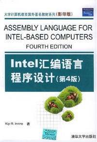 Intel汇编语言程序设计 (清华大学出版社 2005)