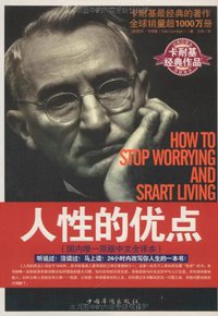 人性的优点 (2009)