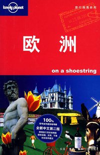欧洲 (生活·读书·新知三联书店 2008)