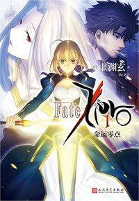 命运零点1 (人民文学出版社 2018)