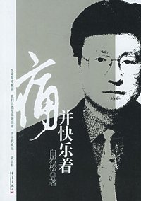 痛并快乐着 (华艺出版社 2006)
