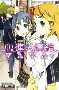 心連‧情結 03 (尖端出版社 2012)