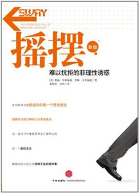 摇摆 (中信出版社 2011)