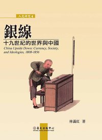 銀線 (國立臺灣大學出版中心 2011)