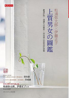上質男女の圖鑑