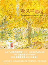 秋风平地起 (上海译文出版社 2020)