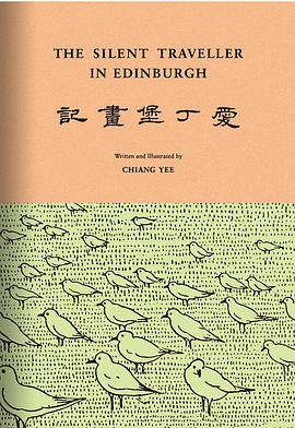 爱丁堡画记