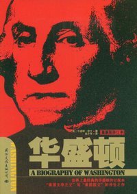 华盛顿 (国际文化出版公司 2001)