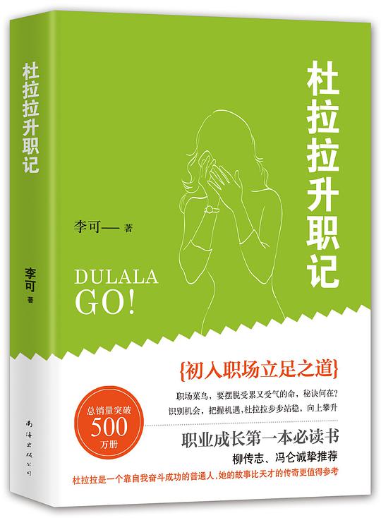 杜拉拉升职记