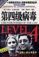 第四级病毒 (吉林出版社 1997)