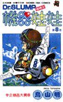 機器娃娃(8) (時報文化 1993)