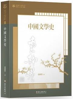 中國文學史