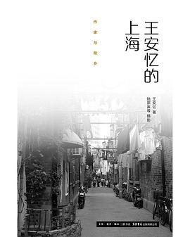 王安忆的上海