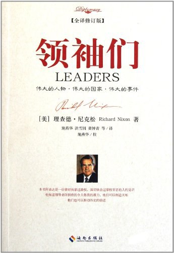 领袖们