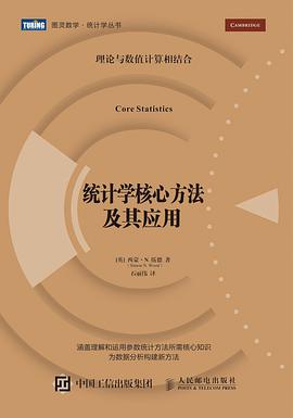 统计学核心方法及其应用