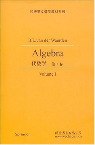 代数学(第1卷)