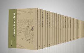 明清商业工具书丛刊