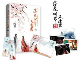 落花时节又逢君 (江苏文艺出版社 2015)