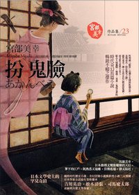 扮鬼臉 (獨步文化 2007)