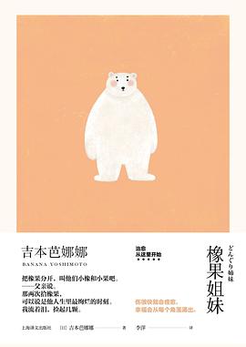 橡果姐妹