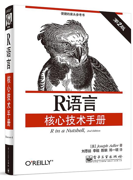 R语言核心技术手册(第2版)