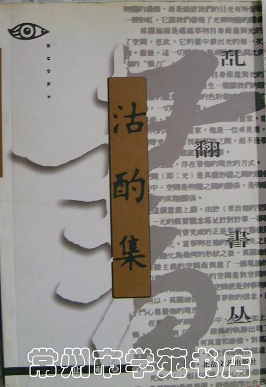 沽酌集