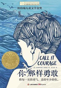 你那样勇敢 (晨光出版社 2018)