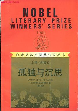 孤独与沉思