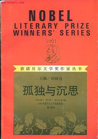 孤独与沉思 (漓江出版社 1996)