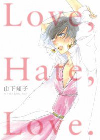 Love,hate,love. (臺灣東販 2013)